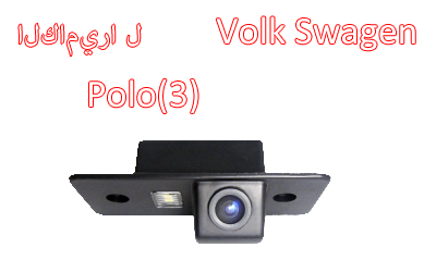 Waterproof Night Vision Car Rear View backup Camera Special for POLO(SEDAN) CA-584
